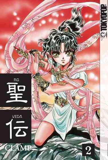 RG Veda. Vol. 2 / by Clamp ; English adaptation by Christine Schilling.